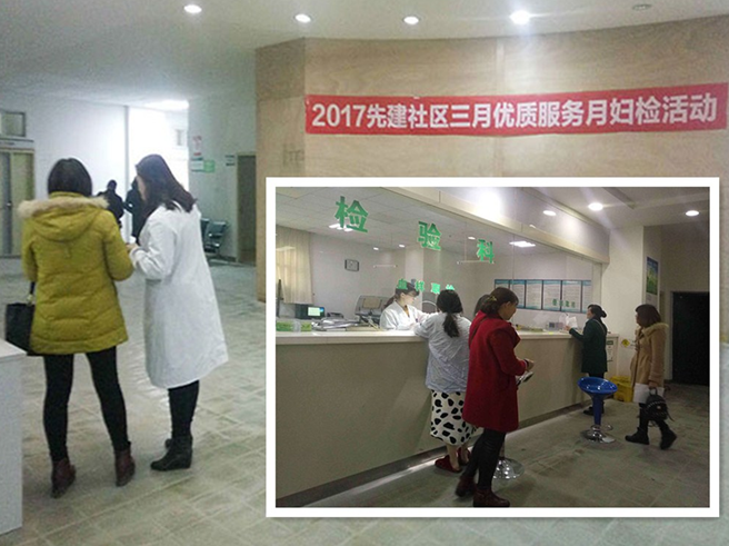 2017先建社区“三月优质服务月”妇检活动顺利开