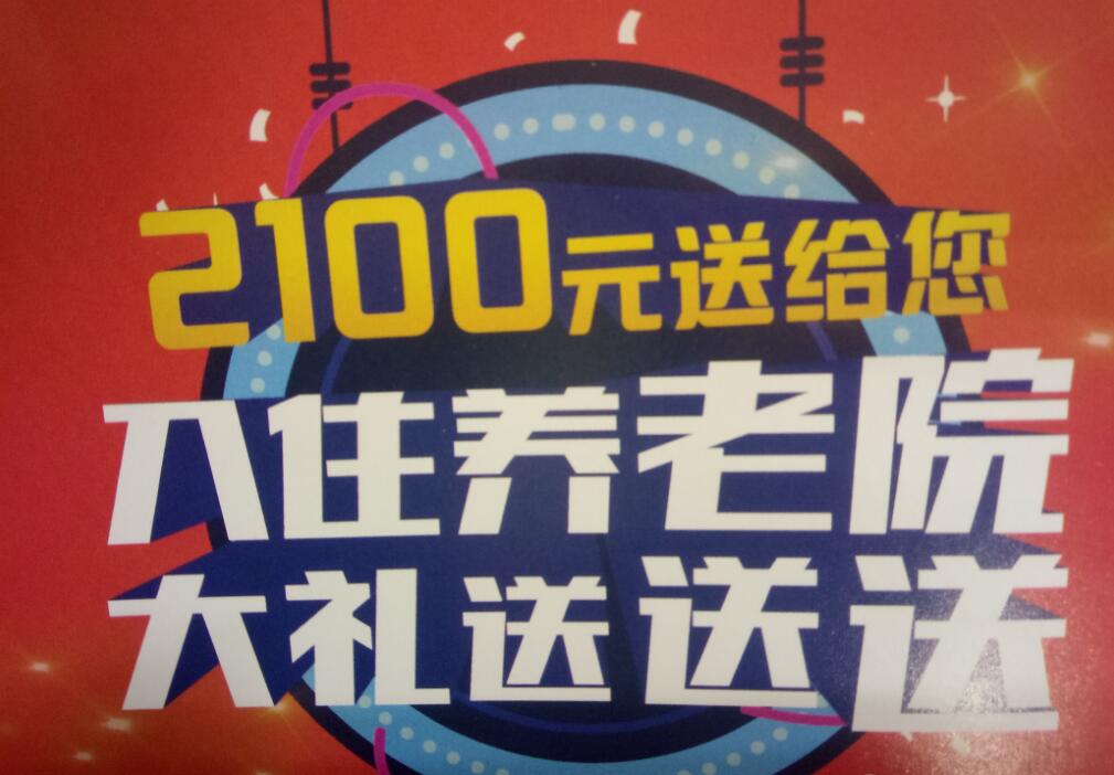 武汉方泰医院_武汉方泰养老院首次入住送2100元红包