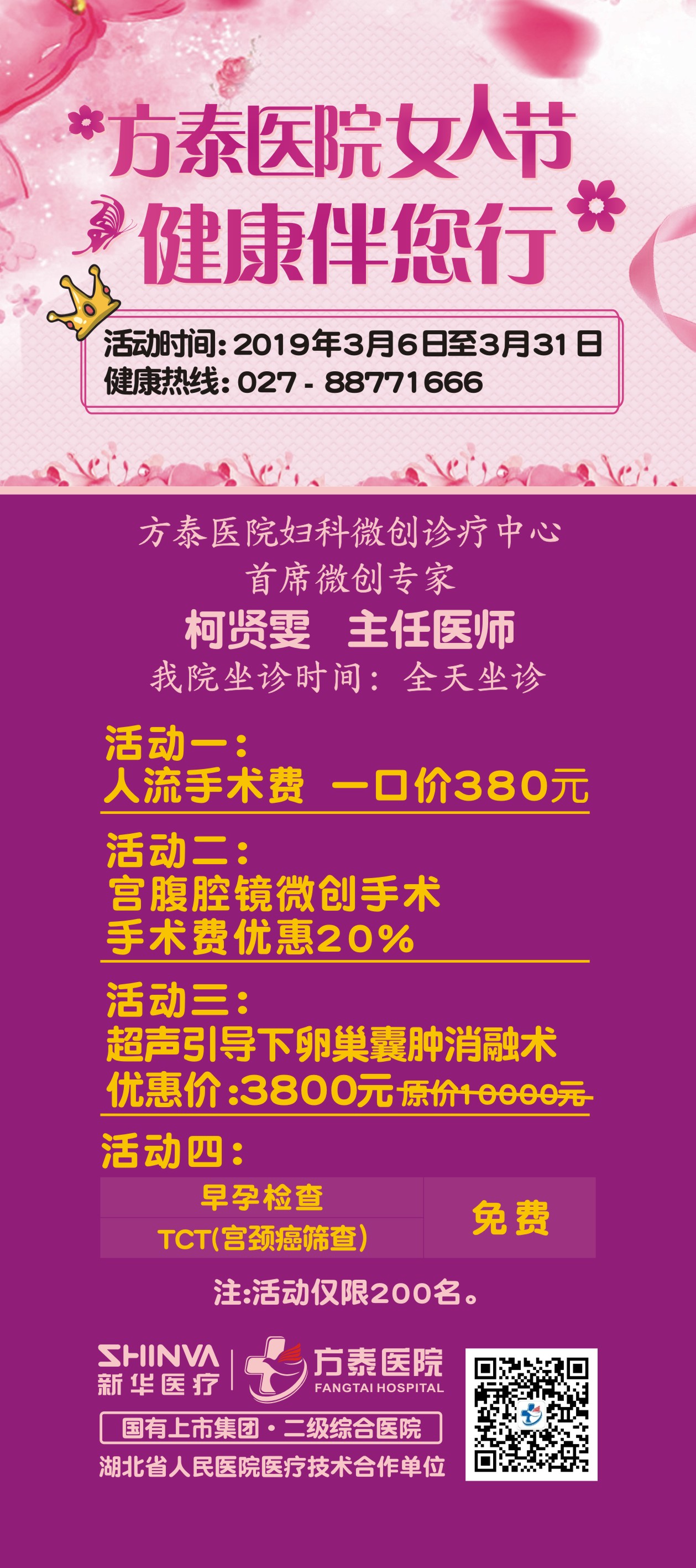 妇科优惠活动