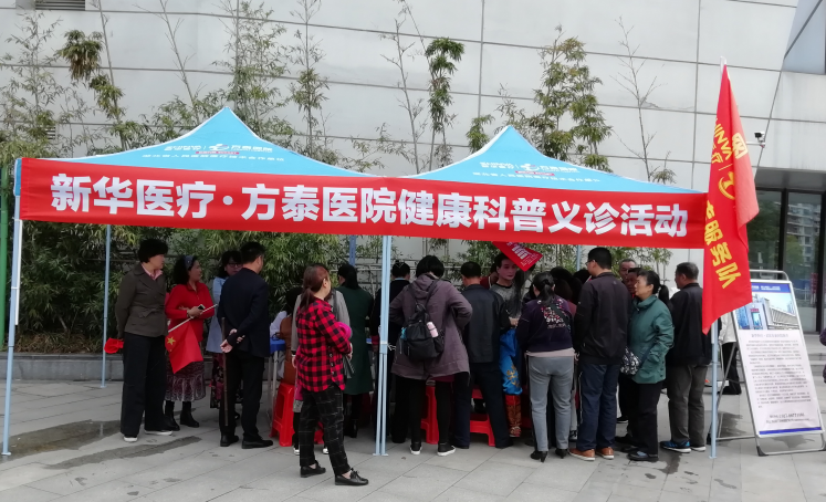 武汉方泰医院在武汉文化宫的义诊活动