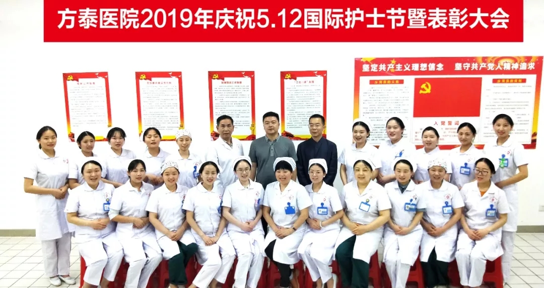 武汉方泰医院2019年庆祝5.12国际护士节暨表彰大会