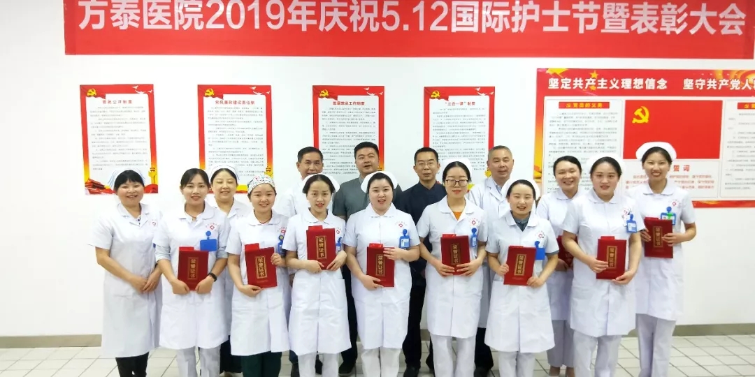 武汉方泰医院2019年庆祝5.12国际护士节暨表彰大会