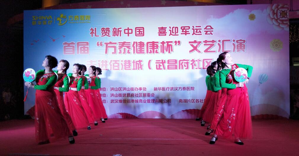 首届“方泰健康杯”文艺汇演走进佰港城(武昌府社区)