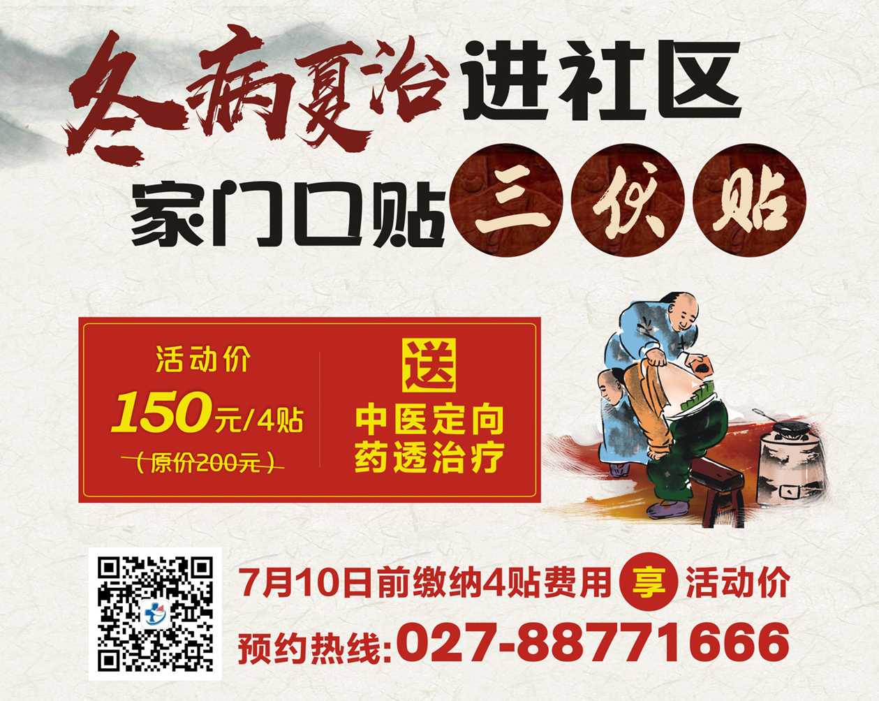 武汉方泰医院冬病夏治三伏贴