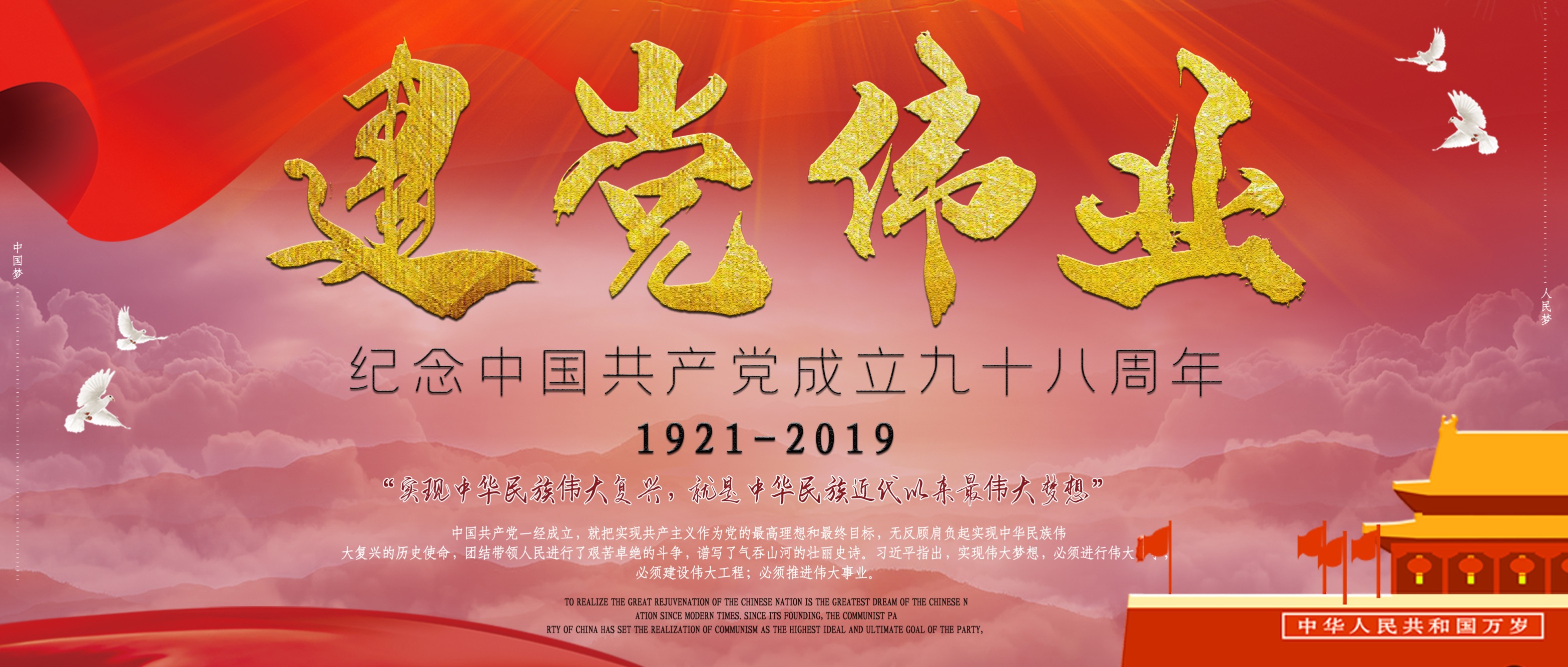 不忘初心跟党走 携手共迎军运会