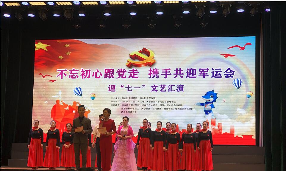 不忘初心跟党走 携手共迎军运会