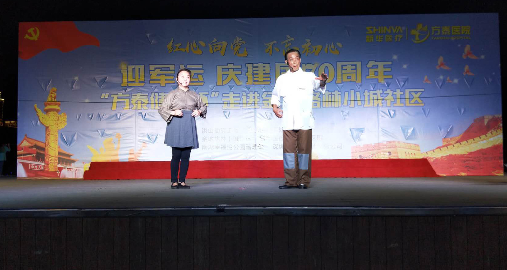 “方泰健康杯”走进金地格林小城社区