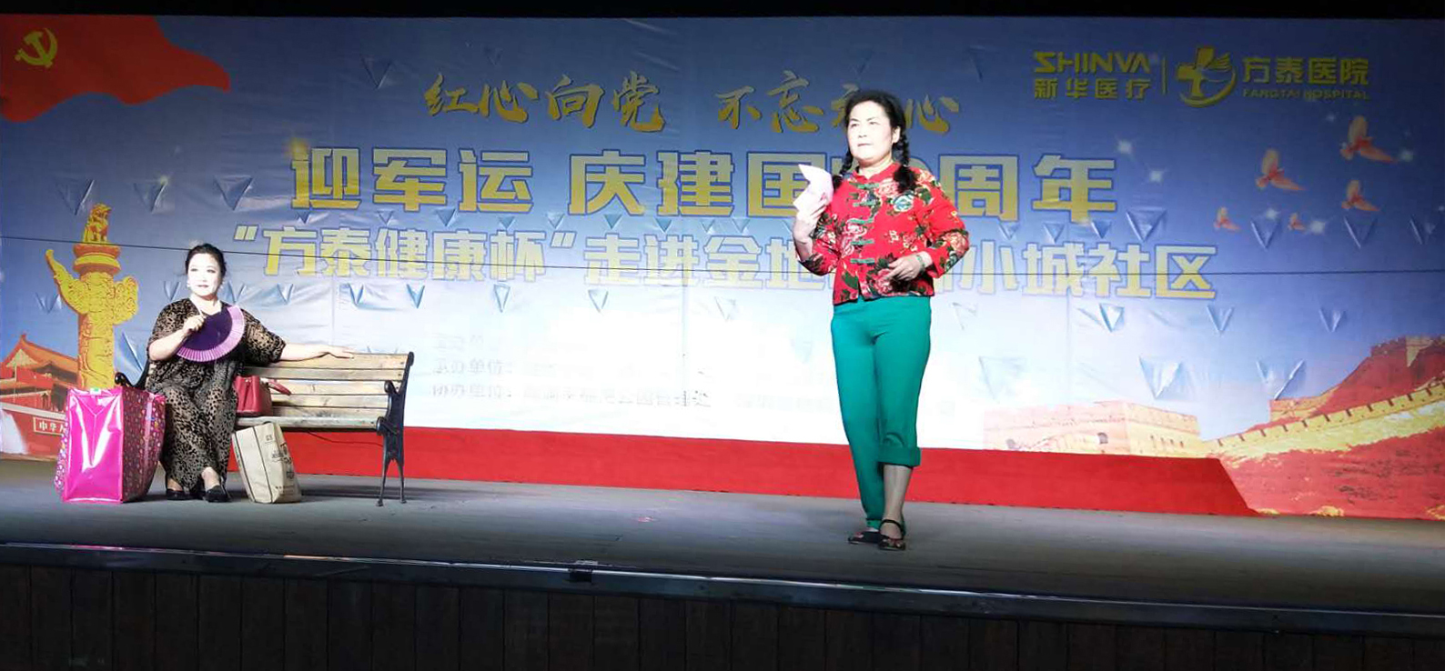 “方泰健康杯”走进金地格林小城社区